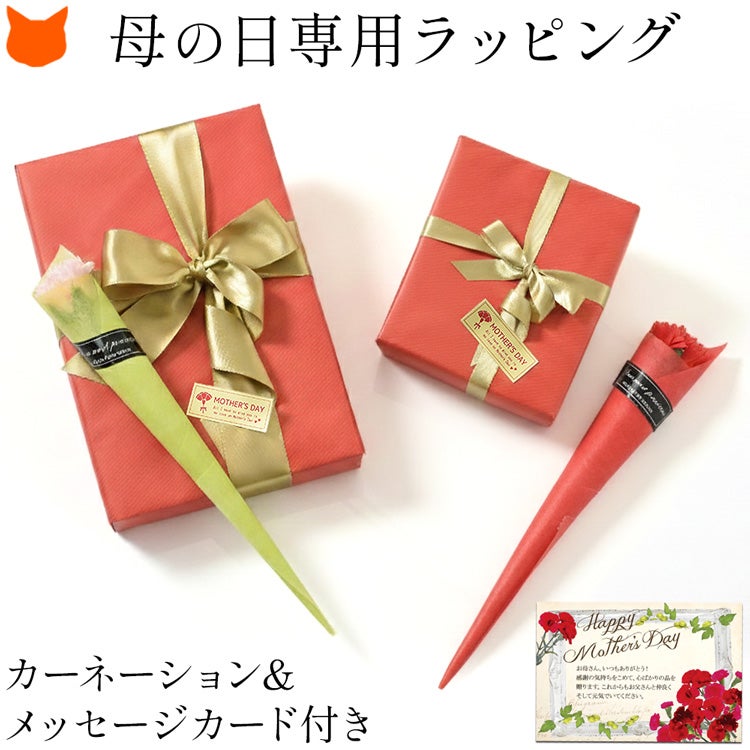 母の日専用ギフトラッピング※ギフトラッピングご希望の方は一緒にカートに入れて下さい※必ず商品と一緒にご注文下さい
