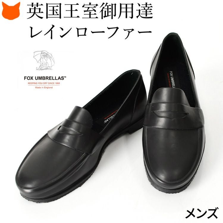 完全防水 レインシューズ メンズ ビジネス ブランド 日本製 ローファー