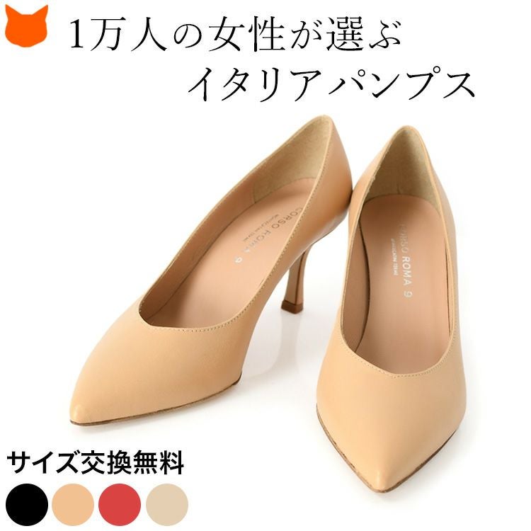 レザーパンプス 6cm 7cmヒール イタリア製 CORSO ROMA9(コルソローマ9