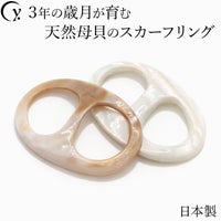  高級感あふれる天然真珠貝のバックル型スカーフリング。フォーマルやセレモニーにもふさわしいエレガントなパールのスカーフ留め。