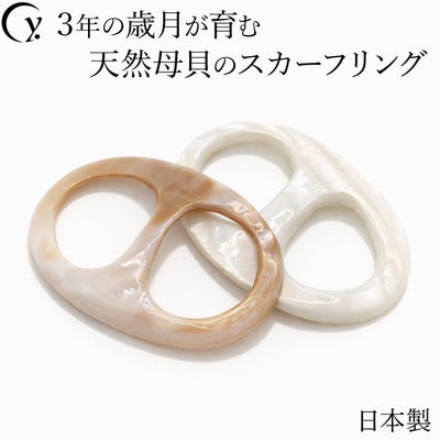  高級感あふれる天然真珠貝のバックル型スカーフリング。フォーマルやセレモニーにもふさわしいエレガントなパールのスカーフ留め。
