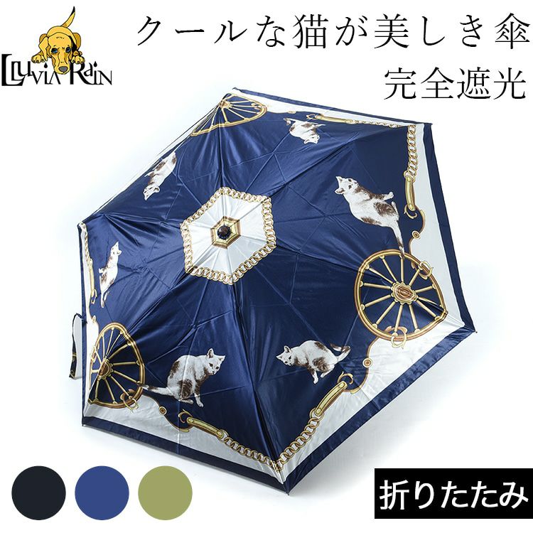 完全遮光 折りたたみ 日傘 大判 レース 大きめ 晴雨兼用 涼しい 遮熱