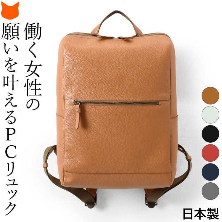 本革 日本製 ビジネスリュック レディースコモドプラスト A4 PC収納
