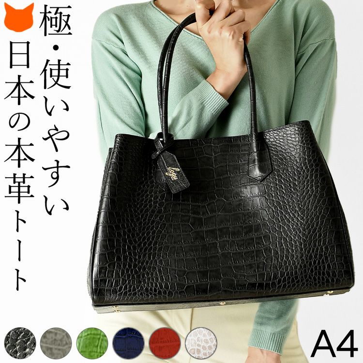 クロコ型押し トートバッグ 本革 ビジネスバッグ 日本製 リリー LILYの