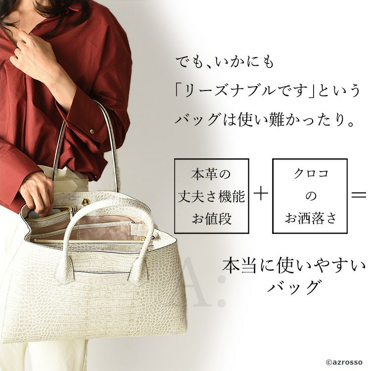 クロコ型押し トートバッグ 本革 ビジネスバッグ 日本製 リリー LILYの