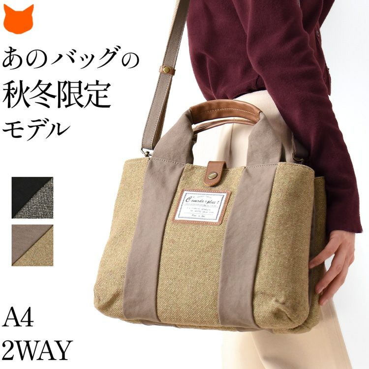 本革×ツイード ショルダーバッグ 2way 大容量 A4収納 日本製