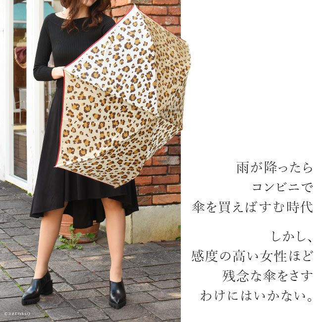 レオパード柄 折りたたみ傘 レディースの通販｜ブランドセレクト