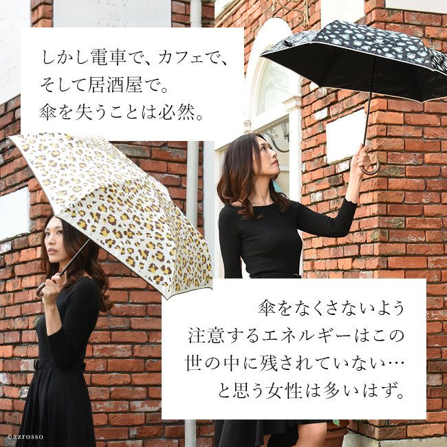 レオパード柄 折りたたみ傘 レディースの通販｜ブランドセレクト