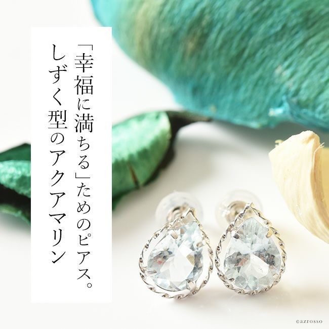 アクアマリンピアス ドロップ｜Cotalatte コタラッテ｜ブランド通販