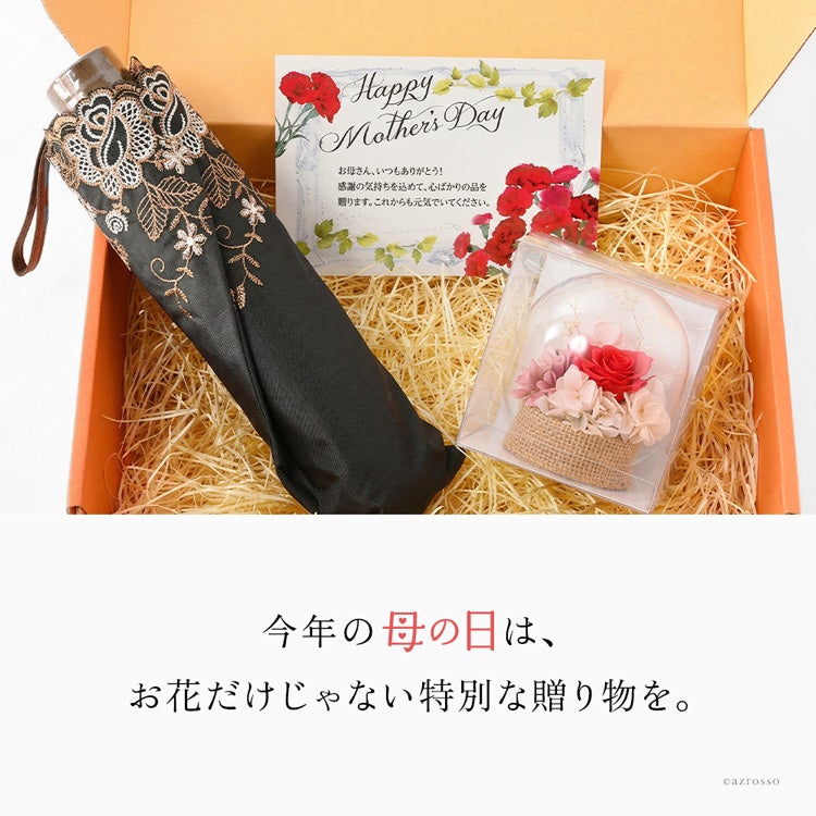 華やかなレース刺繍の折りたたみ日傘×枯れないプリザーブドフラワーの母の日ギフトセット。お母さんが喜ぶ実用的な母の日プレゼント。