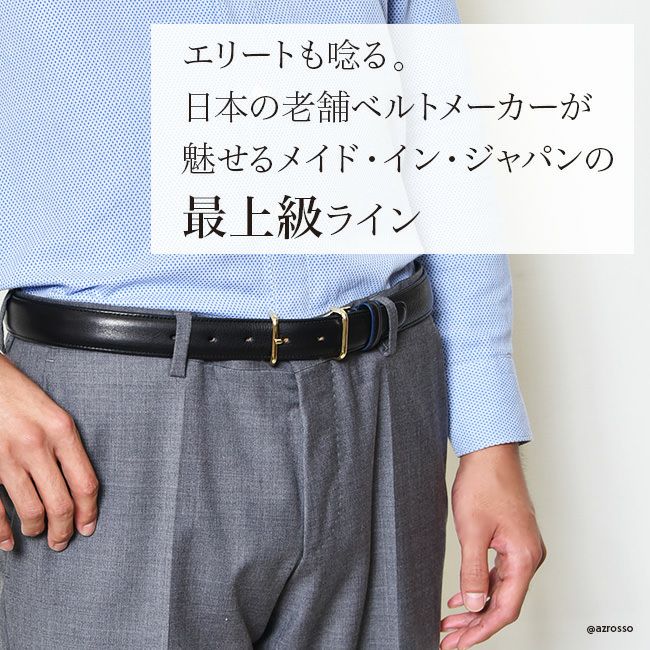 日本製 レザー ベルト Morikawaシリーズ｜Knot ノット｜ブランド通販
