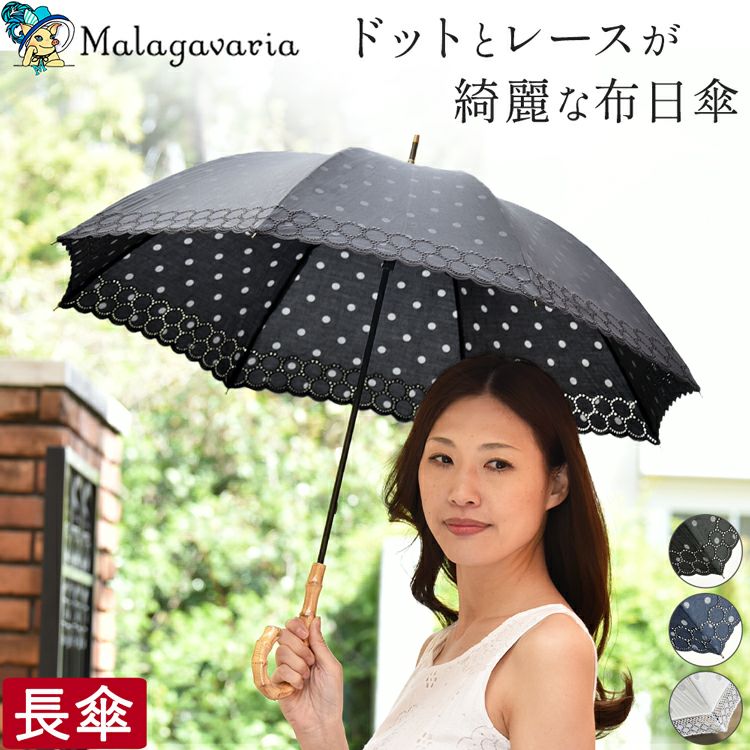 日傘｜長傘・折りたたみ・布・レース等、お洒落な女性向けブランド日傘通販