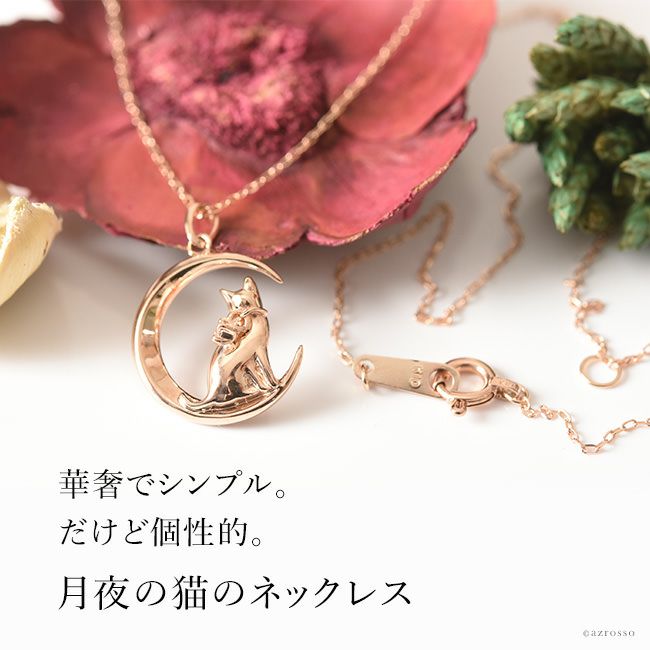 猫と月 ピンクゴールドネックレス｜Cotalatte コタラッテ｜ブランド