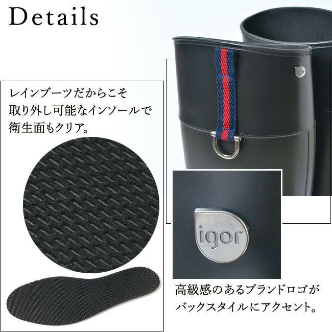 ロング レインブーツ 軽い スペイン製｜igor イゴール｜ブランド通販