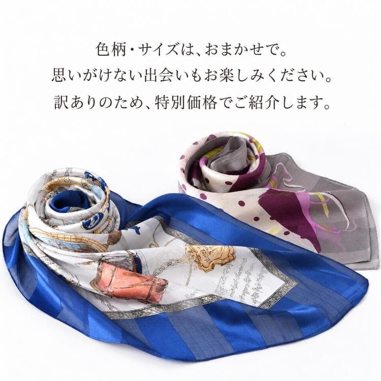 青系と紫系のサテンスカーフ。色柄・サイズおまかせの訳あり2枚セットの案内