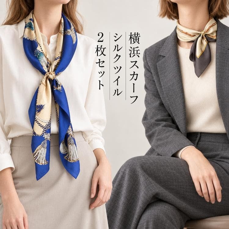 白ブラウスに青系のスカーフ、グレーのジャケットにベージュ系のスカーフを合わせた着こなし