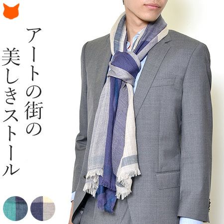 メンズ 秋ストール ウールシルクの通販｜ブランドセレクトシンフーライフ