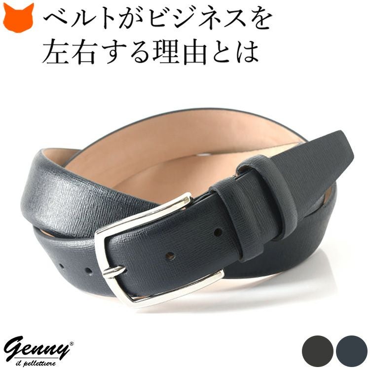 サフィアーノ レザーベルト メンズ ベルト イタリア製｜GENNY ジェニー