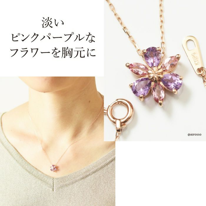 アメジスト 花 フラワー ネックレス｜Cotalatte コタラッテ｜ブランド