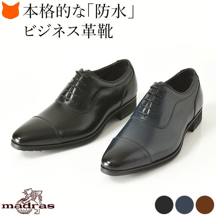 防水 ビジネスシューズ メンズ 本革｜マドラス madras｜ブランド通販
