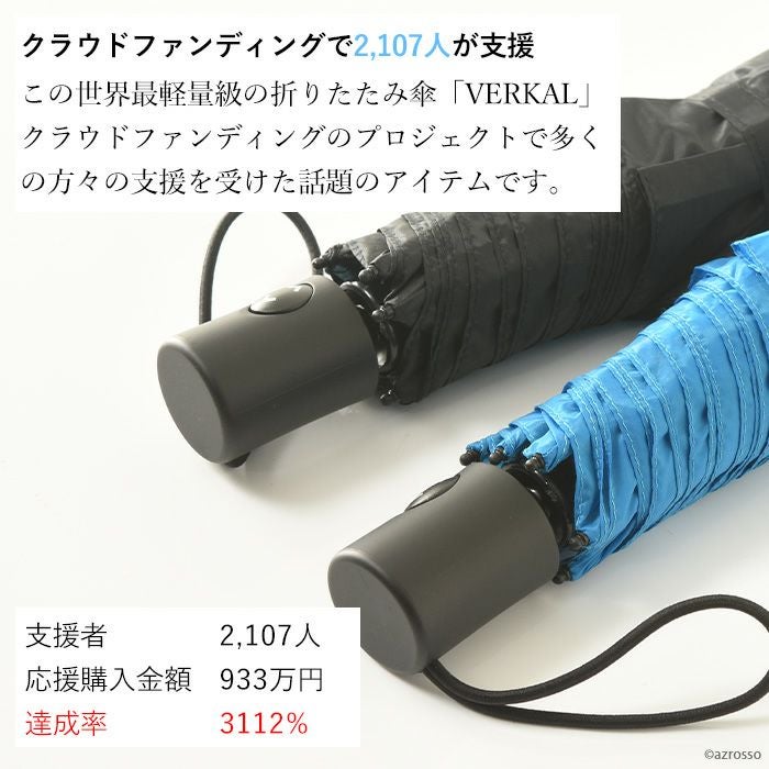 世界最軽量級の自動開閉折りたたみ傘｜ベリカル VELYKAL / アンベル