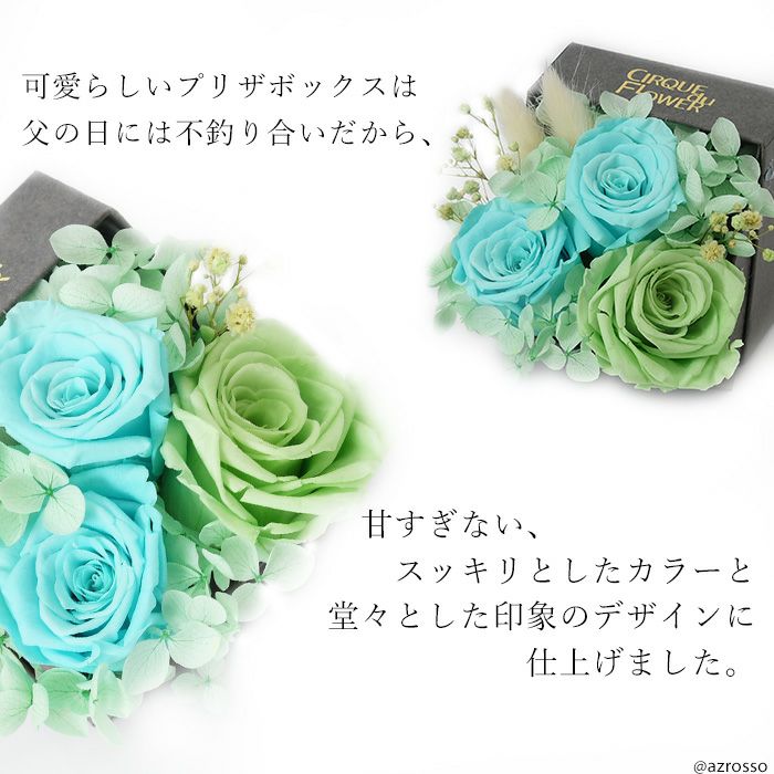 父の日用お花ギフト お父さんへ贈るプリザーブドフラワーボックス