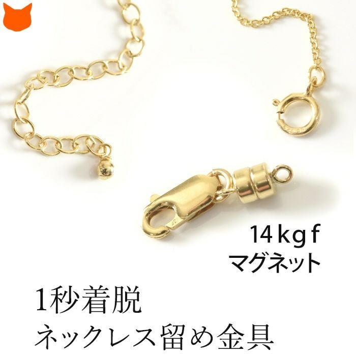 ゴールド クラスプ マグネット ネックレス留め具 14kgf｜ブランド通販