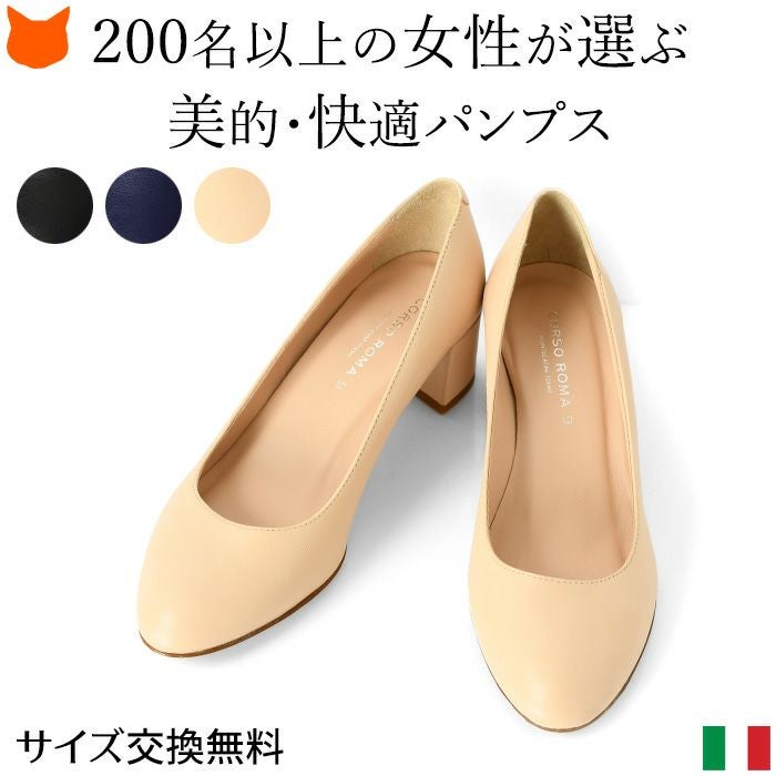 レザー チャンキーヒール ラウンドトゥパンプス コルソローマ 9 CORSO
