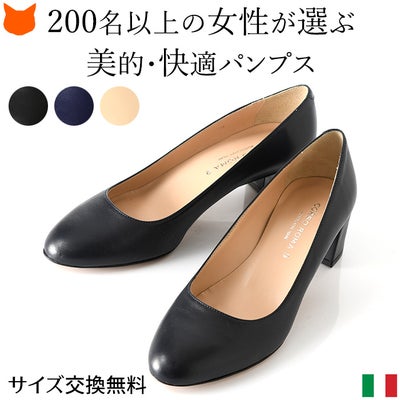 コルソローマ9（イタリア製ブランド）のナッパレザーのラウンドトゥパンプス。歩きやすい5cmチャンキーヒール