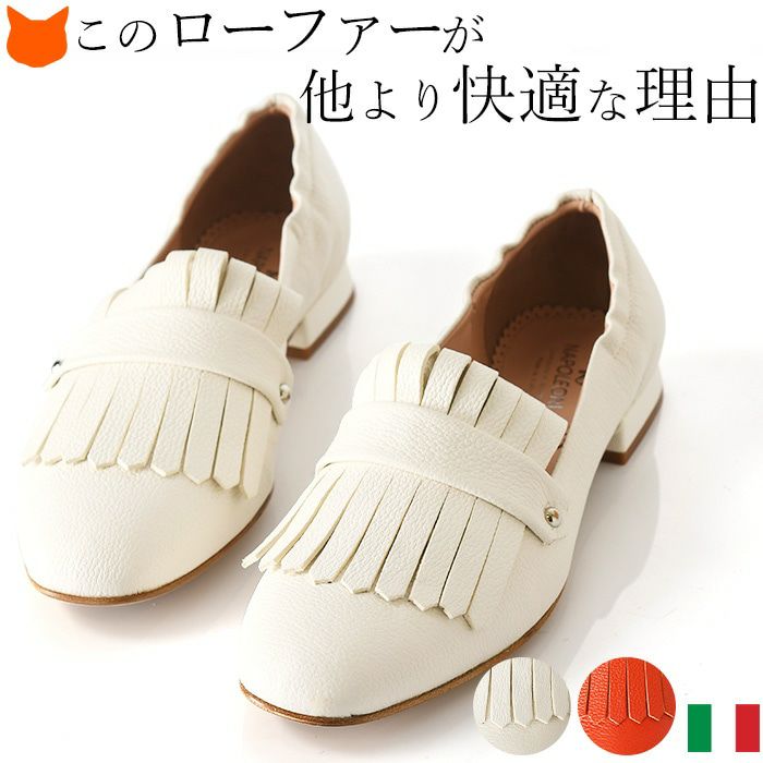 ホワイトレザー フリンジ ローファー 本革 レザー フリンジ ローファー レディース 革靴｜ブランド通販
