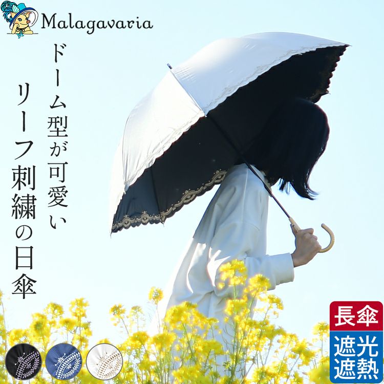 ボルダーワッペン レース刺繍日傘の通販｜Malagavaria マラガバリア