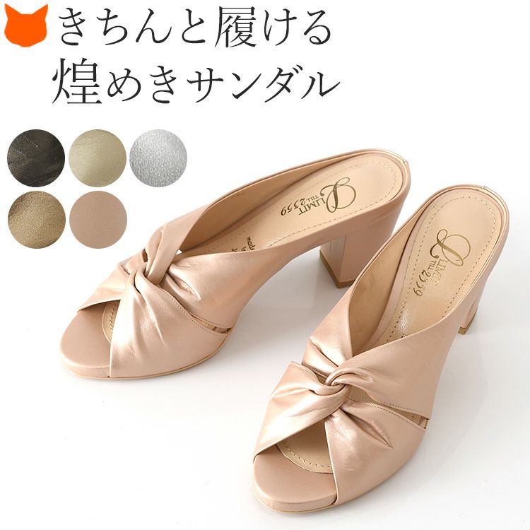 ミュール サンダル チャンキーヒール 7cm｜LIMIT TILL 2359 リミット