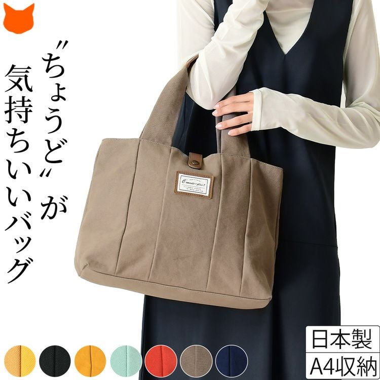 大容量 トートバッグ 帆布 本革 日本製 コモドプラスト C'omodo+plust
