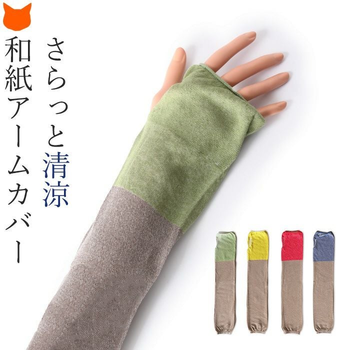 涼しい アームカバー uv ロング アームウォーマー ソウキ SOUKIの通販