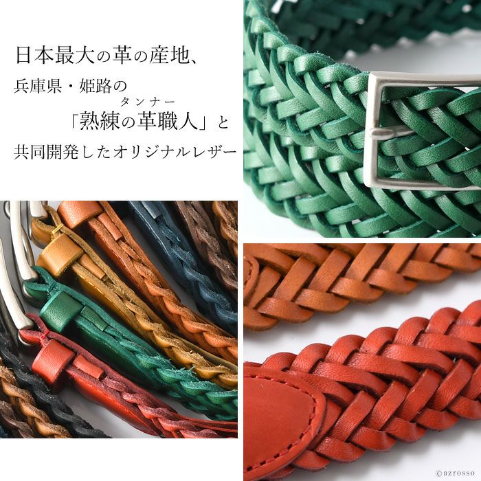 日本製の上質なレザーで作った細身でカラフルなメッシュベルト 三竹産業