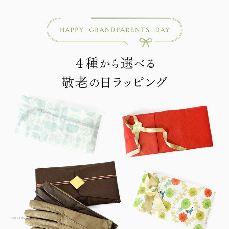 敬老の日ギフトラッピング｜シンフーライフ公式