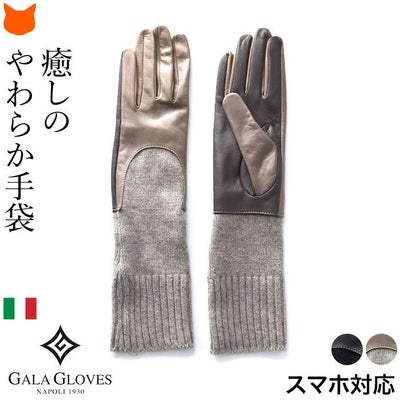 スマホ対応 レザー カシミヤ 二ット 手袋 ガラ グローブ GALA GLOVESの通販