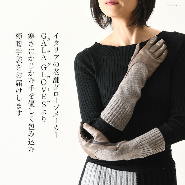 スマホ対応 レザー カシミヤ 二ット 手袋 ガラ グローブ GALA GLOVESの通販