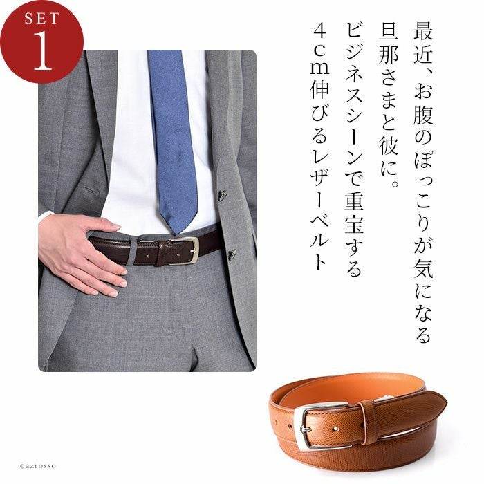 伸びるベルト ギフトセット 長沢ベルト工業 同じ本革の名刺入れと
