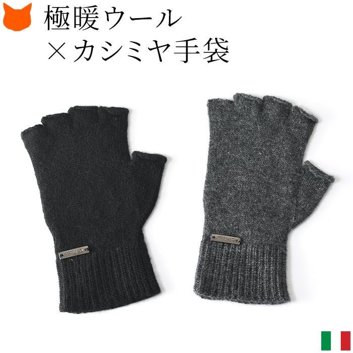 イタリア製 指なし 手袋 フィンガーレス グローブ カリマール Calimar
