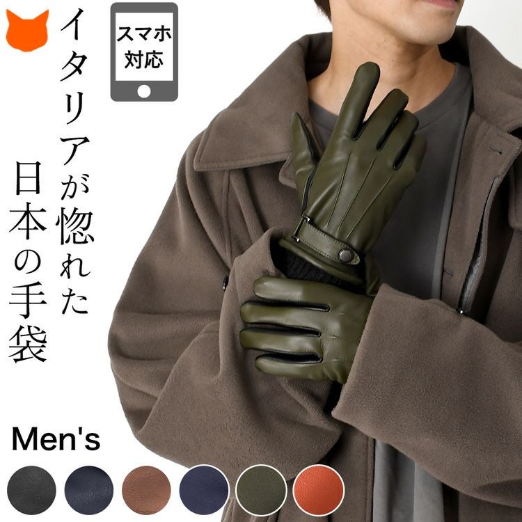 スマホ対応 羊革 手袋 メンズ グローブ レザー クロダの通販