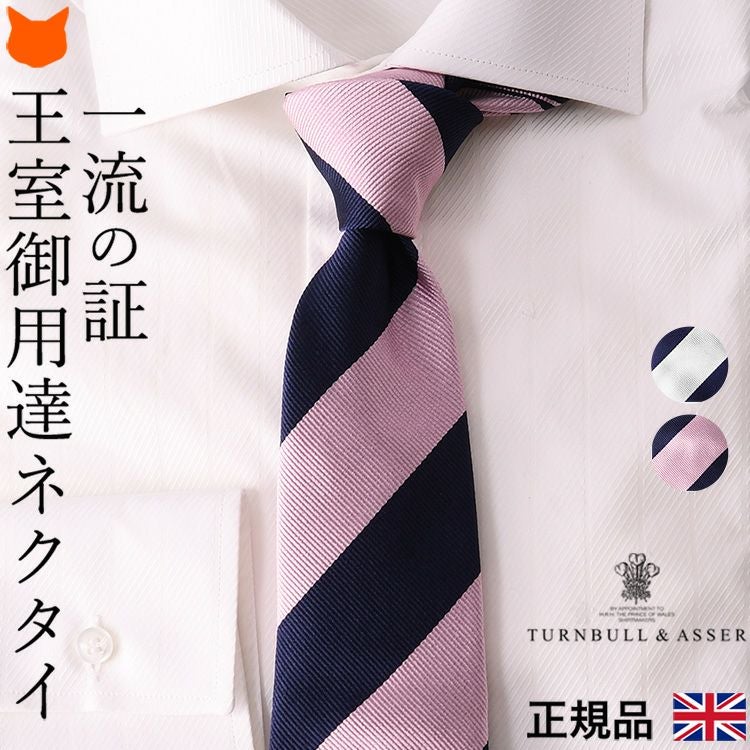 ヘリンボーン ネクタイ シルク｜Turnbull & Asser ターンブル アッサー