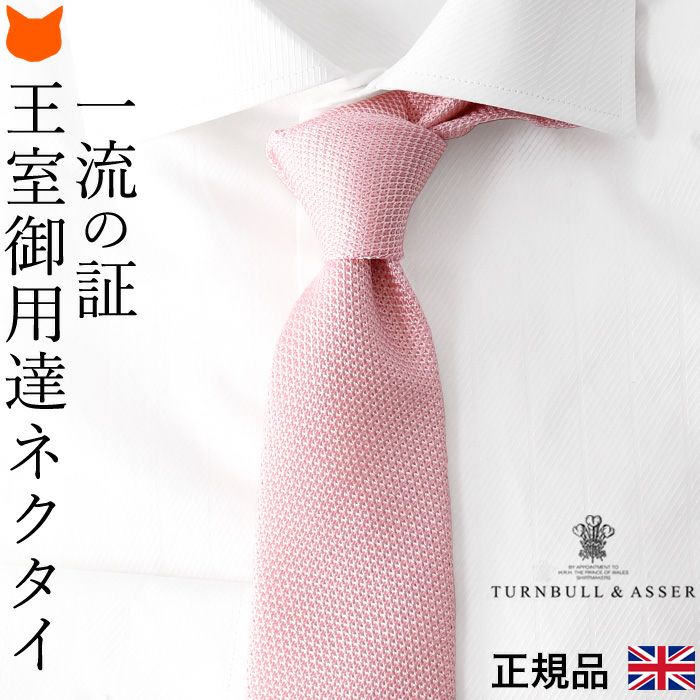 ヘリンボーン ネクタイ シルク｜Turnbull & Asser ターンブル アッサー