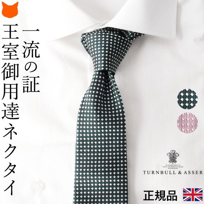 【未使用品】Turnbull & Asser ネクタイ 千鳥 ネクタイ シルク｜Turnbull & Asser ターンブル アッサー