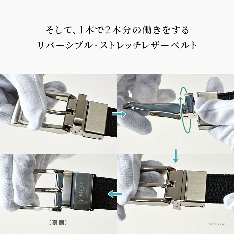 ストレッチ レザー ベルト 本革 リバーシブル 115cm ノット KNOTの通販
