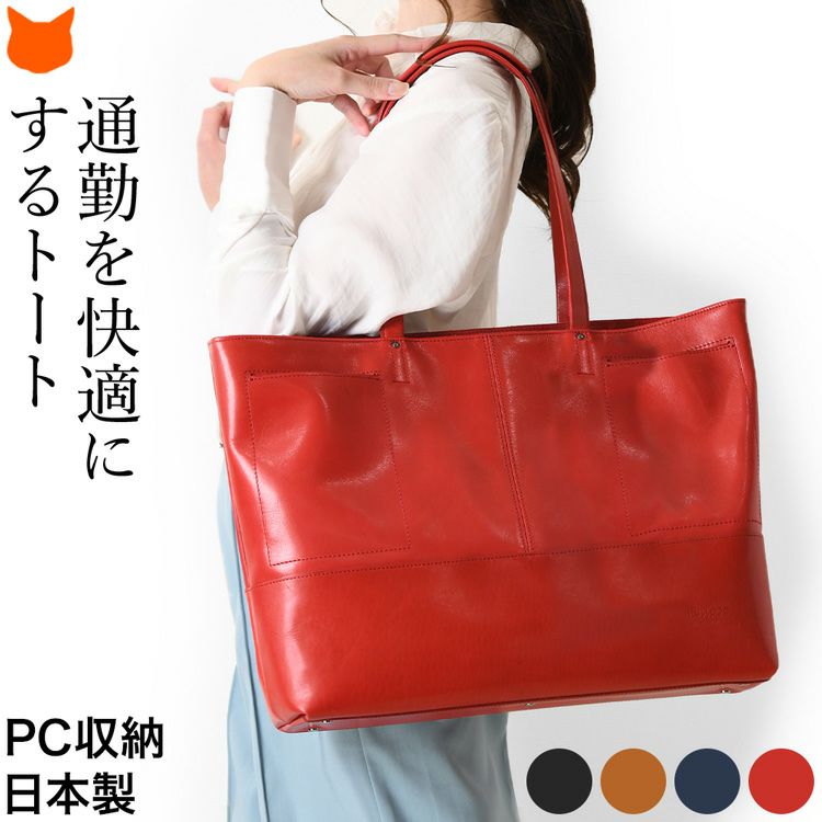 PC収納 トートバッグ 大容量 A4 本革 パスケース付き はっとり 服部の