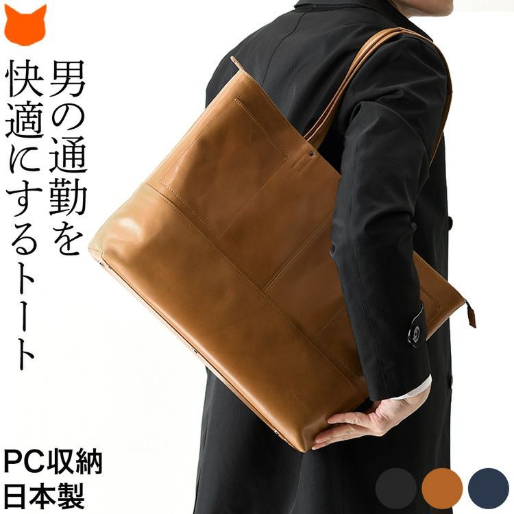 PC収納 トートバッグ 大容量 A4 本革 パスケース付き はっとり 服部の