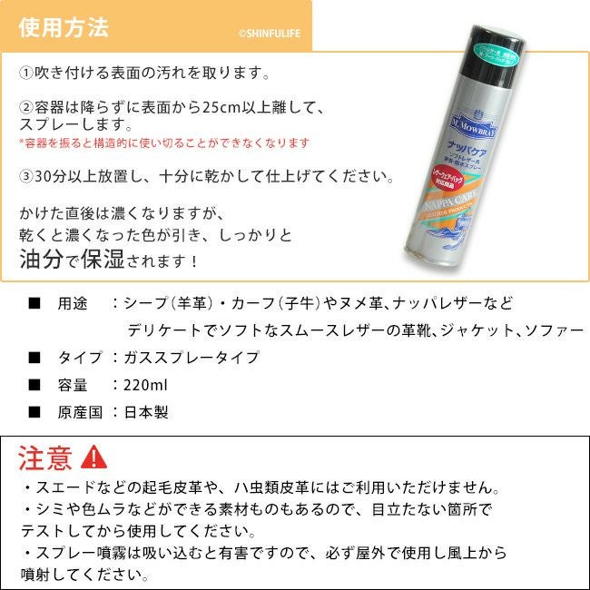 M.モウブレイ ナッパケア 革のお手入れ＆栄養補給と防水スプレー