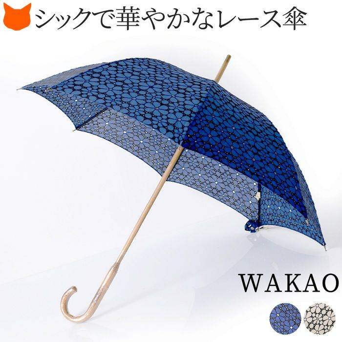 ワカオ 日傘 長傘 刺繍レース 花柄 日本製 WAKAO コットン 綿100 ワカオ 日傘 長傘 刺繍レース 花柄 日本製 WAKAO コットン 綿100