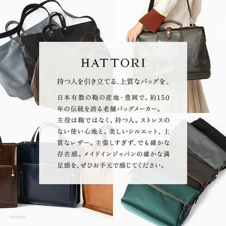 軽量 ブリーフケース ショルダーバッグ 本革 レディース はっとり 服部